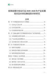 堅果能量補給站行業2026-2030年產業發展現狀及未來發展趨勢分析研究