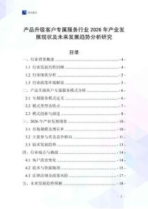 產品升級客戶專屬服務行業2026年產業發展現狀及未來發展趨勢分析研究