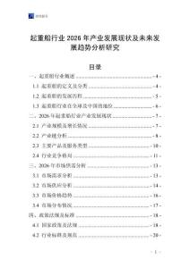 起重船行業(yè)2026年產(chǎn)業(yè)發(fā)展現(xiàn)狀及未來發(fā)展趨勢(shì)分析研究