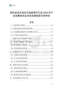 銅壓延技術(shù)培訓(xùn)與技能提升行業(yè)2026年產(chǎn)業(yè)發(fā)展現(xiàn)狀及未來(lái)發(fā)展趨勢(shì)分析研究