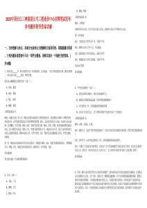 2025中國長江三峽集團(tuán)公司工程造價中心招聘筆試歷年參考題庫附帶答案詳解