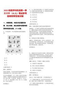 2025哈密伊州機場第一季度招聘（18人）筆試參考題庫附帶答案詳解