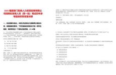 2025福建廈門集美人力資源發(fā)展有限公司招聘擬錄用人員（第一批）筆試歷年參考題庫附帶答案詳解