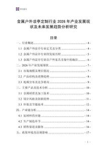 金屬戶外涼亭定制行業(yè)2026年產(chǎn)業(yè)發(fā)展現(xiàn)狀及未來發(fā)展趨勢分析研究