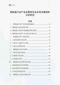 銅制盤行業(yè)產業(yè)發(fā)展現(xiàn)狀及未來發(fā)展趨勢分析研究