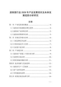 速食面行業(yè)2026年產(chǎn)業(yè)發(fā)展現(xiàn)狀及未來(lái)發(fā)展趨勢(shì)分析研究