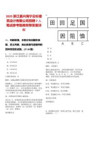 2025浙江嘉興海寧云杉建筑設計有限公司招聘7人筆試參考題庫附帶答案詳解