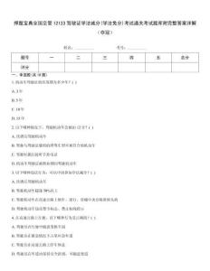 押題寶典全國交管12123駕駛證學(xué)法減分(學(xué)法免分)考試通關(guān)考試題庫附完整答案詳解（奪冠）