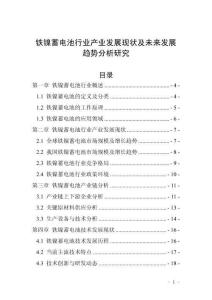 鐵鎳蓄電池行業(yè)產(chǎn)業(yè)發(fā)展現(xiàn)狀及未來發(fā)展趨勢分析研究