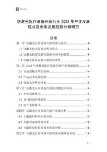 鈥激光醫(yī)療設(shè)備升級行業(yè)2026年產(chǎn)業(yè)發(fā)展現(xiàn)狀及未來發(fā)展趨勢分析研究