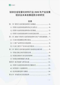 鉛鋅合金輕量化材料行業2026年產業發展現狀及未來發展趨勢分析研究