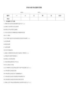 評標(biāo)專家考試題庫完整