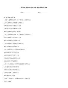 2025月嫂知識普通家庭服務(wù)試題及答案