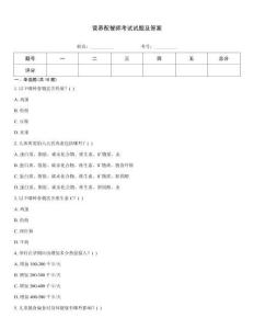 營養(yǎng)配餐師考試試題及答案