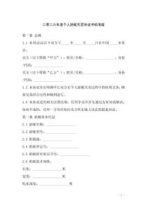 二零二六年度個(gè)人游艇買賣協(xié)議書標(biāo)準(zhǔn)版