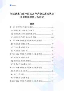 鋼鐵藝術門廊行業2026年產業發展現狀及未來發展趨勢分析研究
