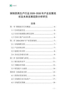 銅制廚具生產行業(yè)2026-2030年產業(yè)發(fā)展現(xiàn)狀及未來發(fā)展趨勢分析研究