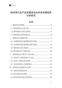 鐵坩堝行業產業發展現狀及未來發展趨勢分析研究