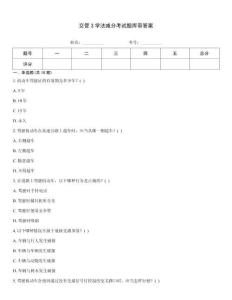 交管3學法減分考試題庫帶答案