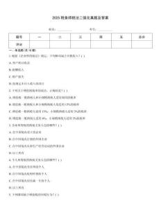 2025稅務(wù)師稅法二強(qiáng)化真題及答案