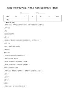 全國交管12123駕駛證學法減分(學法免分)考試高分題庫含答案詳解（基礎題）