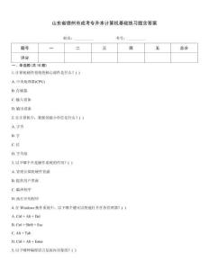 山東省德州市成考專升本計算機基礎練習題含答案
