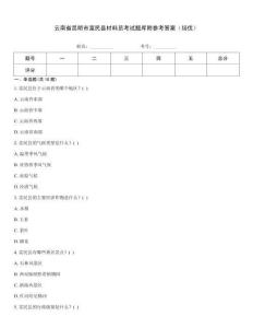 云南省昆明市富民縣材料員考試題庫附參考答案（培優）