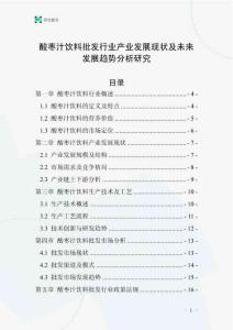 酸棗汁飲料批發(fā)行業(yè)產(chǎn)業(yè)發(fā)展現(xiàn)狀及未來發(fā)展趨勢分析研究