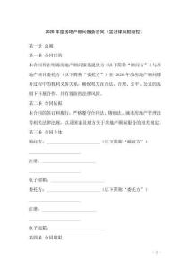 2026年度房地產(chǎn)顧問服務(wù)合同（含法律風險防控）