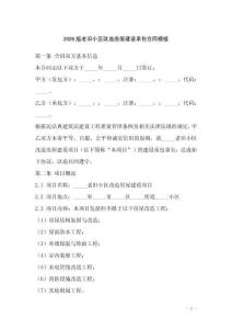 2026版老舊小區(qū)改造房屋建設(shè)承包合同模板