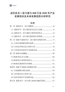 迷你多合一讀卡器與HUB行業2026年產業發展現狀及未來發展趨勢分析研究