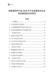 銅制緊固件行業(yè)2026年產業(yè)發(fā)展現(xiàn)狀及未來發(fā)展趨勢分析研究