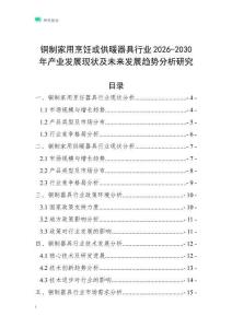 銅制家用烹飪或供暖器具行業(yè)2026-2030年產業(yè)發(fā)展現(xiàn)狀及未來發(fā)展趨勢分析研究