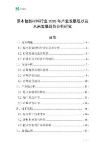 原木包裝材料行業2026年產業發展現狀及未來發展趨勢分析研究