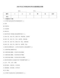 2026年洪江市事業(yè)單位考試試題真題及答案