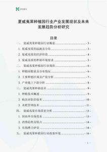 夏威夷果種植園行業產業發展現狀及未來發展趨勢分析研究