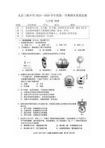 初中物理：2025-2026北京市三帆中學初三（上）期末物理試卷（含參考答案）