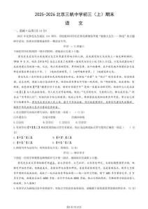初中語文：2025-2026北京市三帆中學初三（上）期末語文試卷（含參考答案）