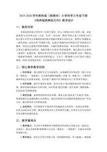 2025-2026學年教科版（新教材）小學科學三年級下冊《利用磁鐵辨別方向》教學設計