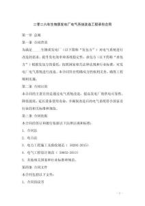 二零二六年生物質發電廠電氣系統改造工程承包合同