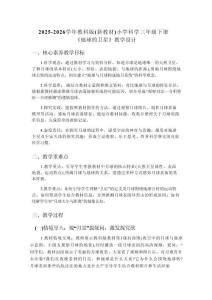 2025-2026學年教科版（新教材）小學科學三年級下冊《地球的衛(wèi)星》教學設計