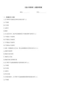 《統(tǒng)計(jì)學(xué)原理》試題和答案