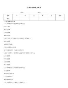 小學(xué)道法題庫及答案
