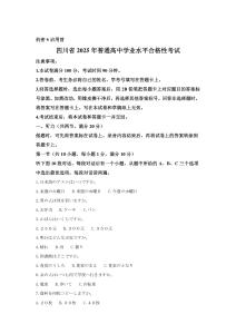 2025年四川省高中學業水平合格考日語試卷真題（含答案詳解）