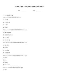 計算機三級嵌入式系統開發技術模擬試題及答案