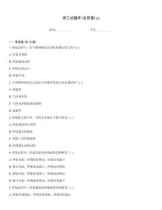 焊工試題庫(含答案)zu