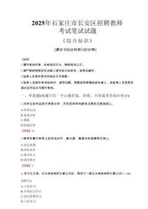 2025年石家莊市長安區招聘教師考試真題