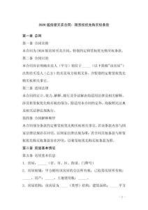 2026版房屋買賣合同：租賃權(quán)優(yōu)先購買權(quán)條款