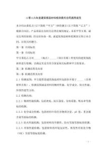 二零二六年度建筑保溫材料檢測委托合同通用規范