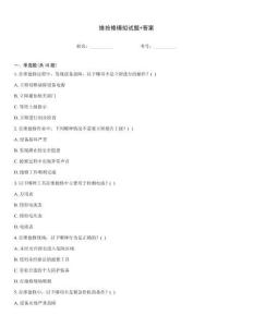 維搶修模擬試題+答案